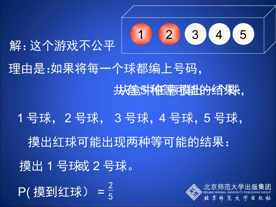 等可能事件的概率二_第3页