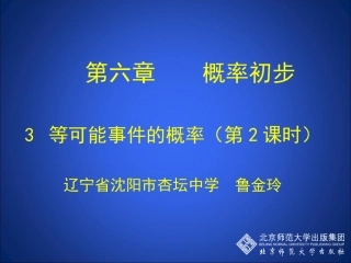 等可能事件的概率二