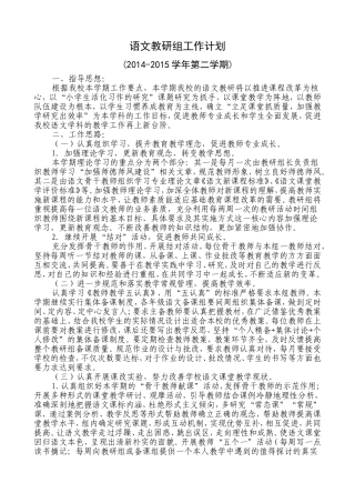 语文教研组工作计划(14-15-2)时小花