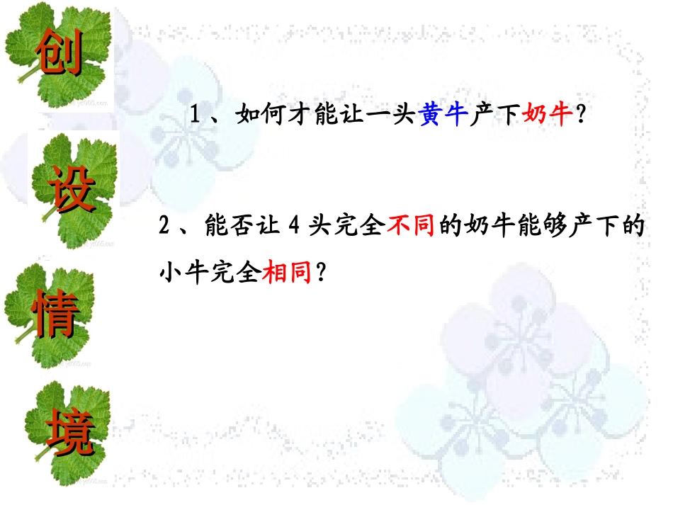人教版选修3专题3第一节体内受精和早期胚胎发育（共81张PPT）_第1页
