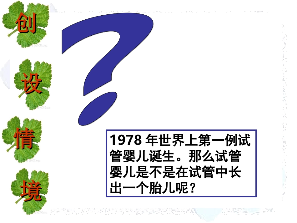 人教版选修3专题3第一节体内受精和早期胚胎发育（共81张PPT）_第3页