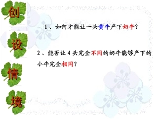 人教版选修3专题3第一节体内受精和早期胚胎发育（共81张PPT）