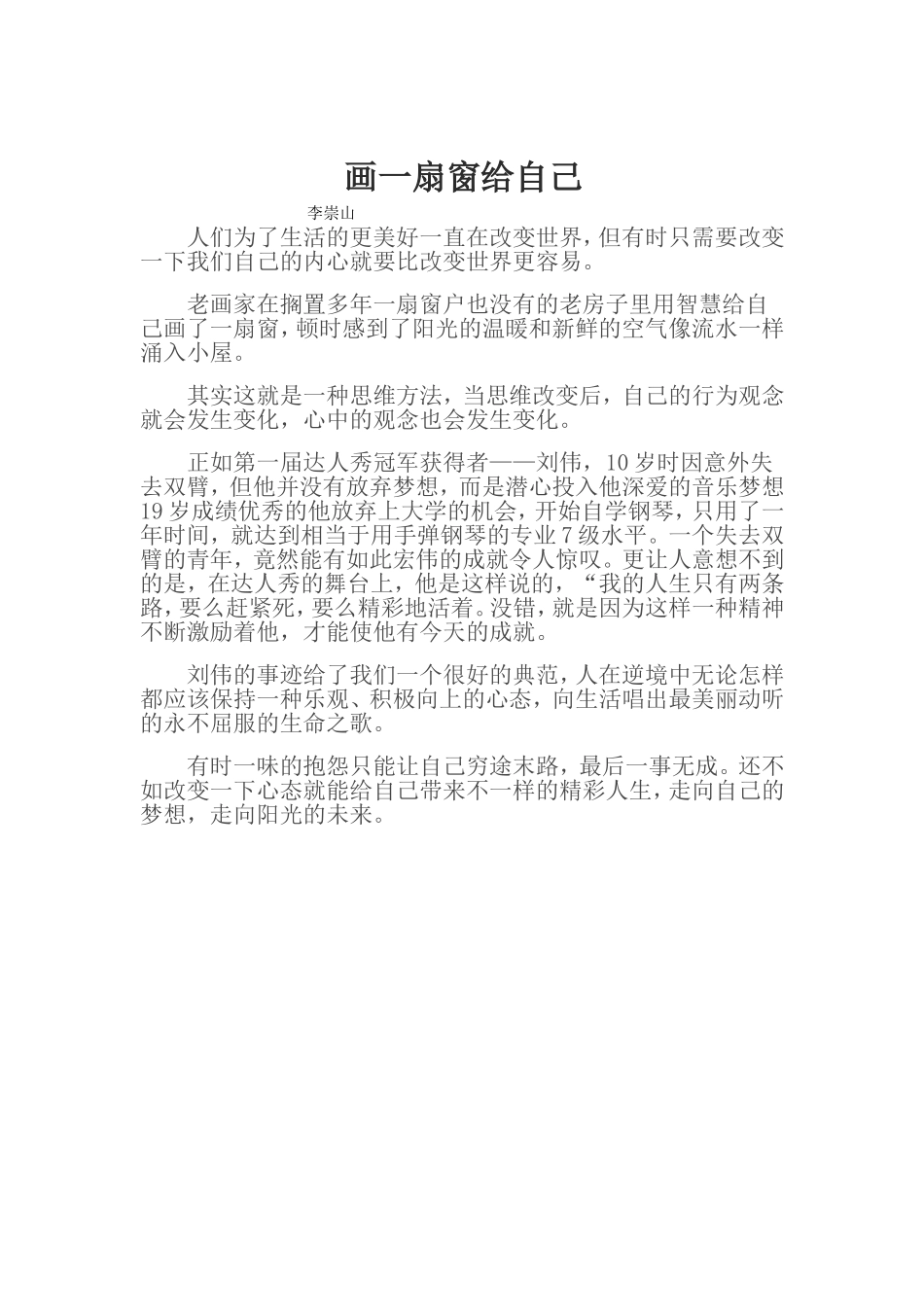 画一扇窗给自己_第1页
