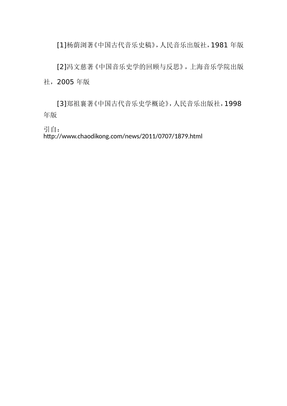 浅谈音乐作品中的爱情歌曲_第3页