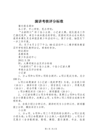 演讲稿考核评分标准