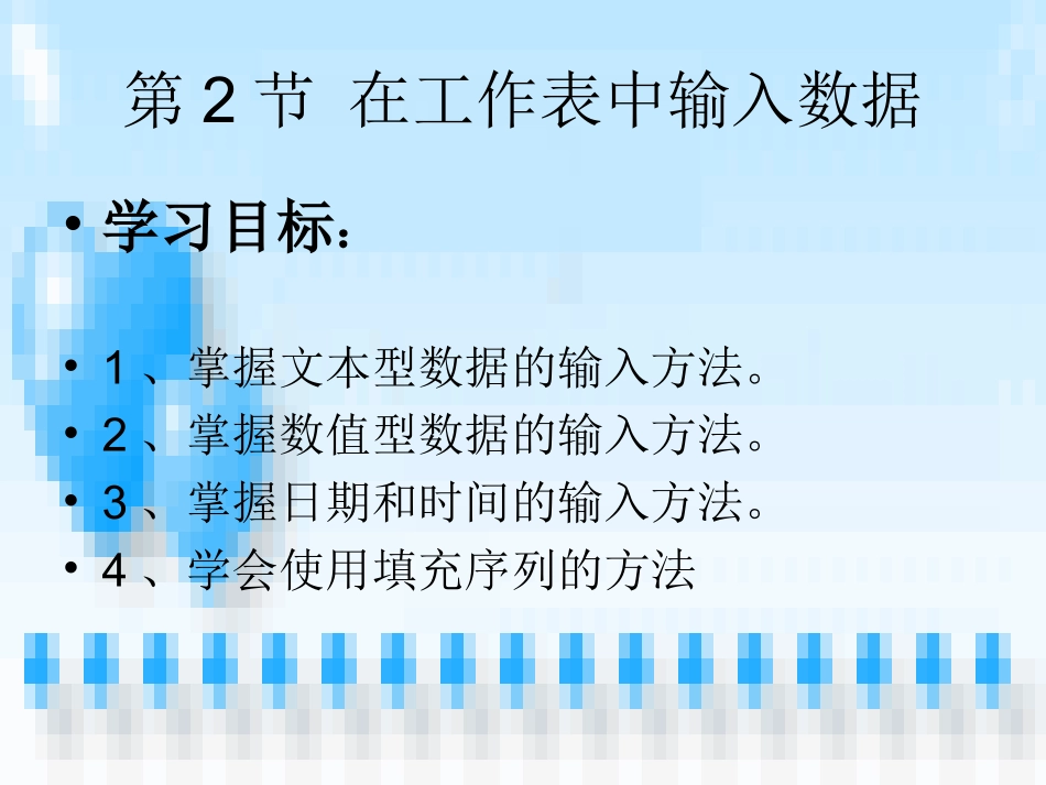 在工作表中输入数据_第2页