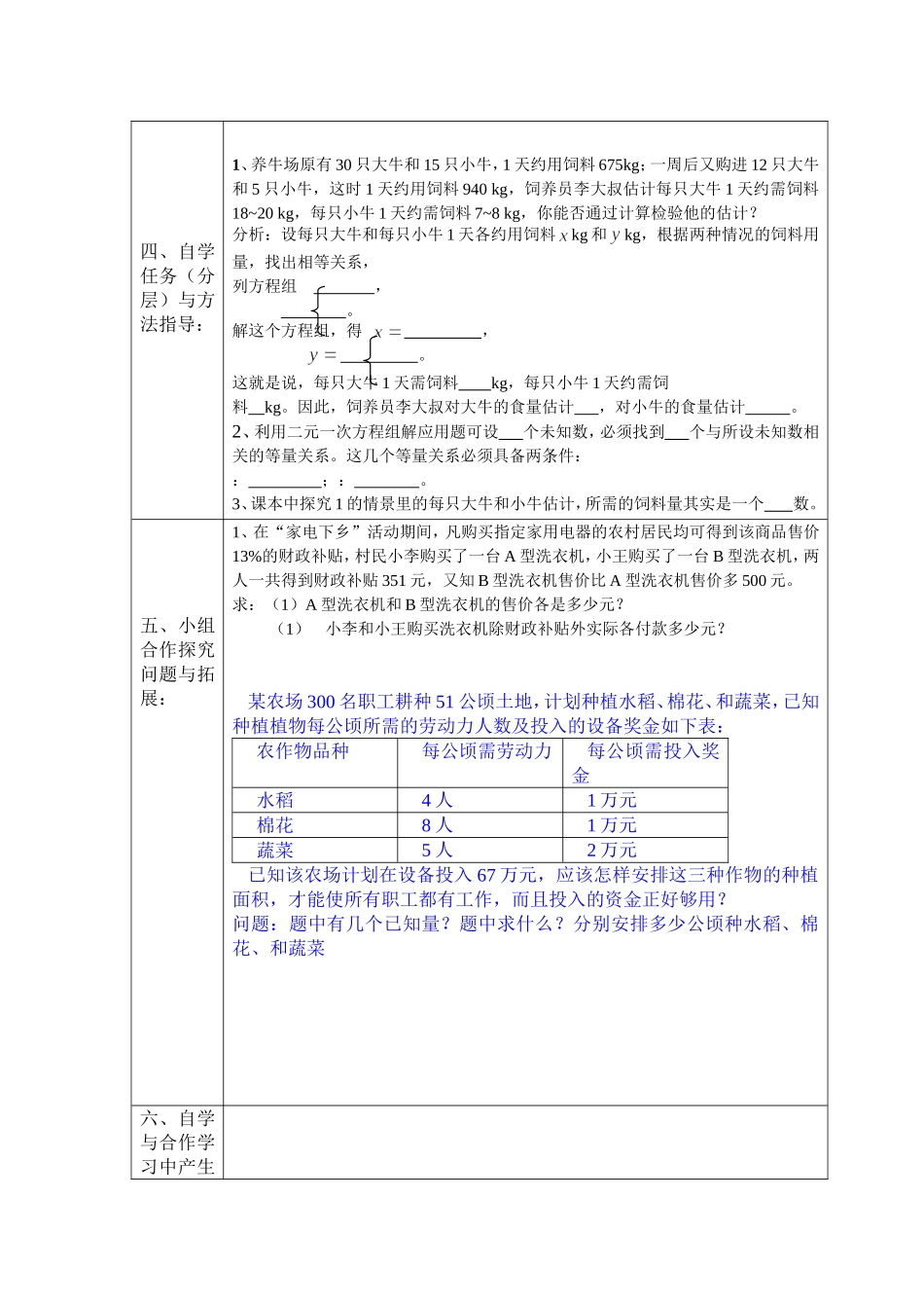 实际问题与二元一次方程组1_第2页