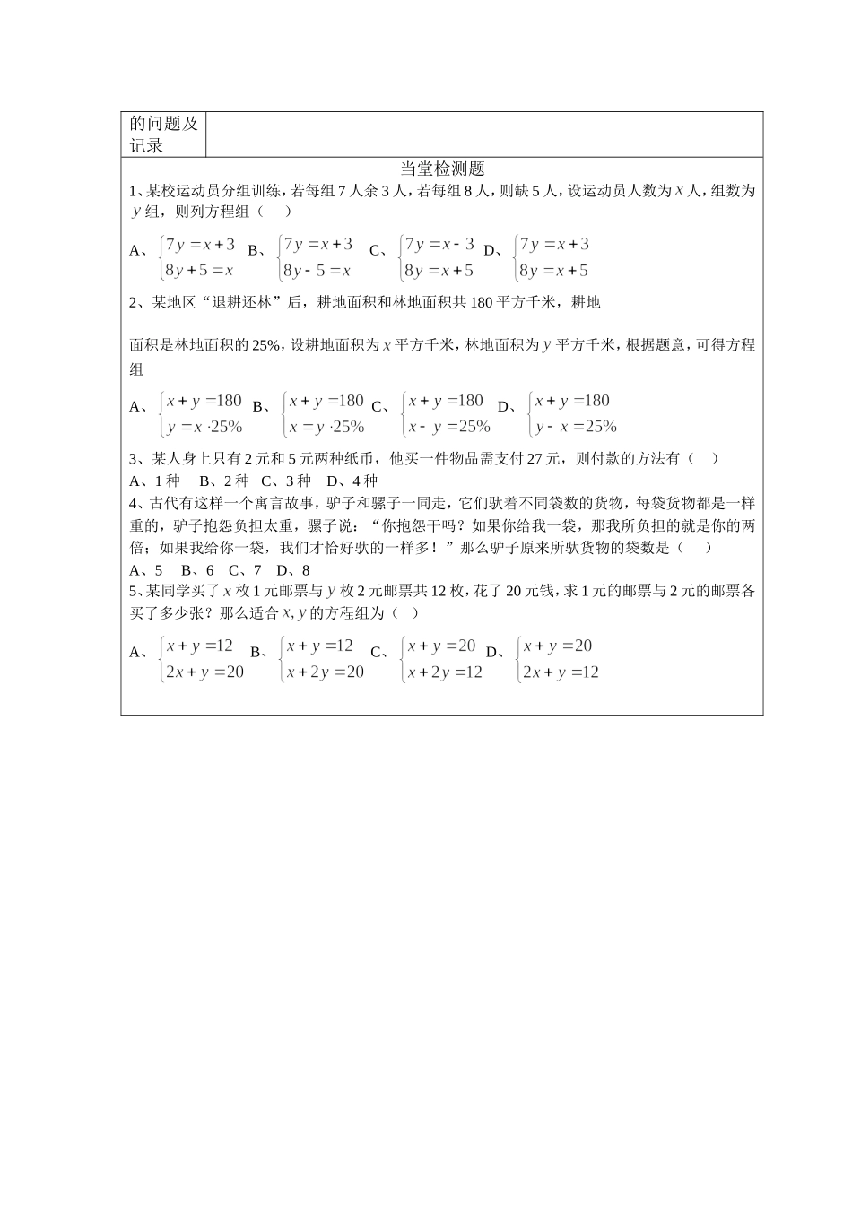 实际问题与二元一次方程组1_第3页