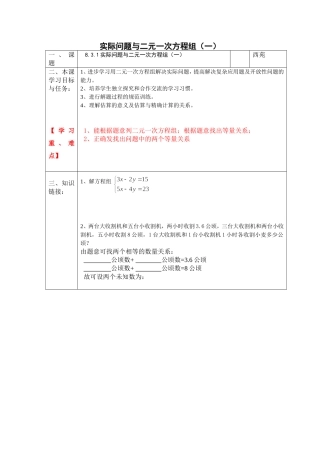 实际问题与二元一次方程组1