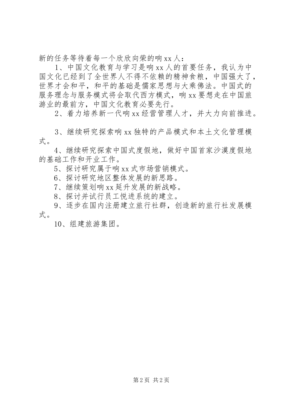 公司领导元旦讲话发言稿_第2页