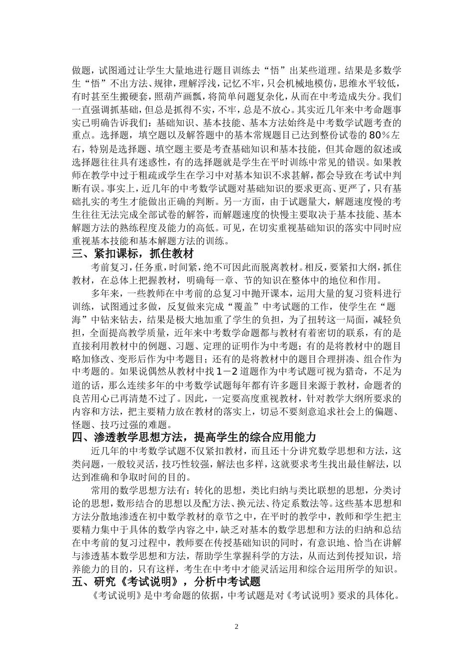 中考数学复习应注意的问题_第2页