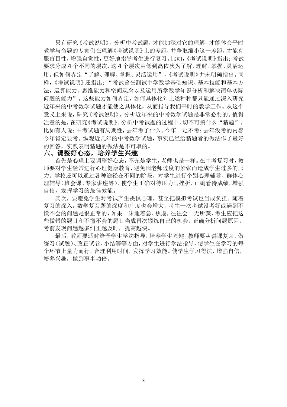 中考数学复习应注意的问题_第3页