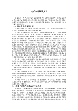 中考数学复习应注意的问题