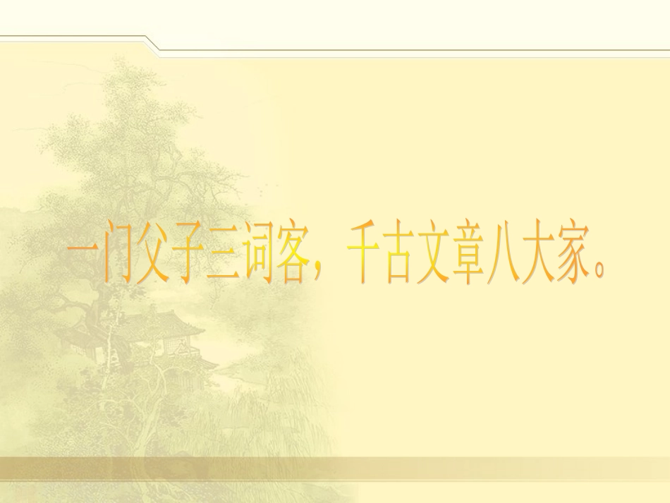 《苏轼词两首》_第1页