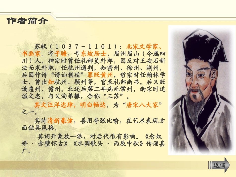 《苏轼词两首》_第3页