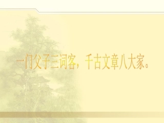 《苏轼词两首》