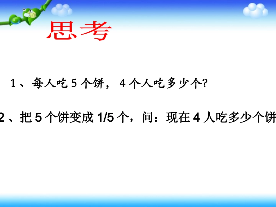 分数乘整数(2)_第2页