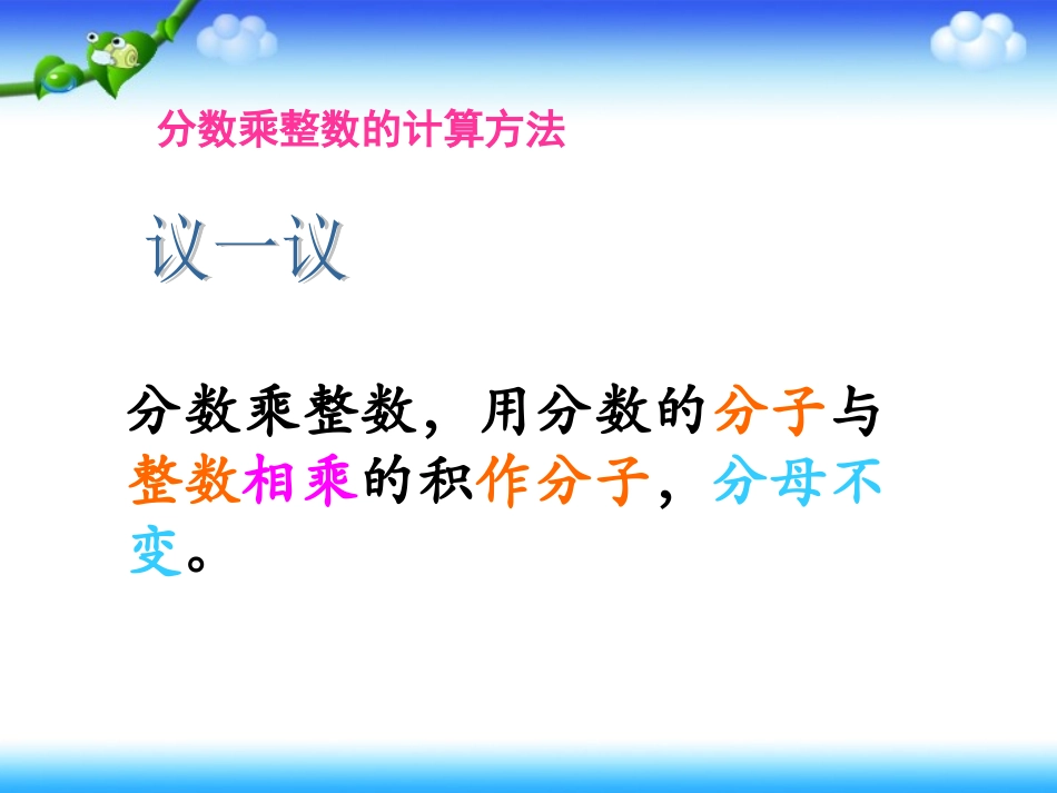 分数乘整数(2)_第3页