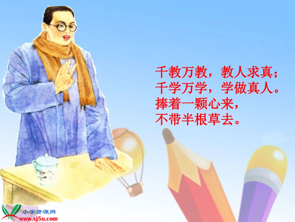 （苏教版）五年级语文上册课件陶校长的演讲_第1页