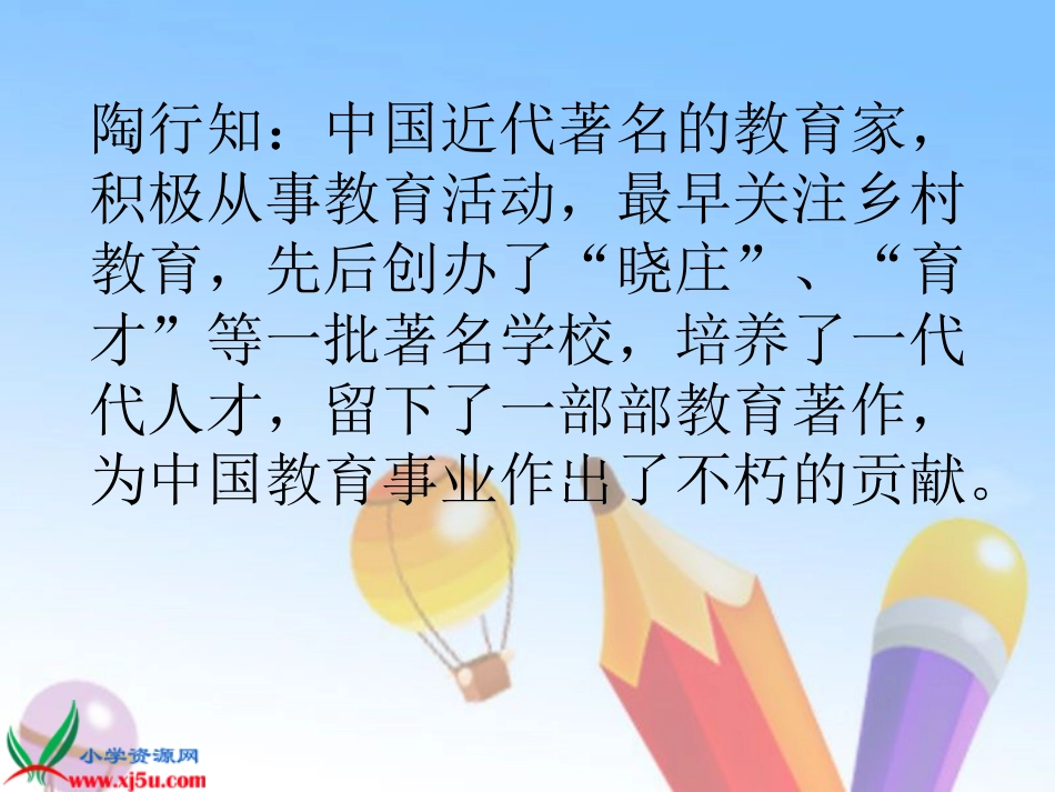 （苏教版）五年级语文上册课件陶校长的演讲_第2页