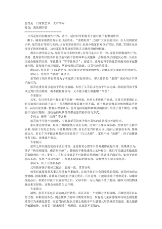 惩罚是一门家教艺术，大有学问