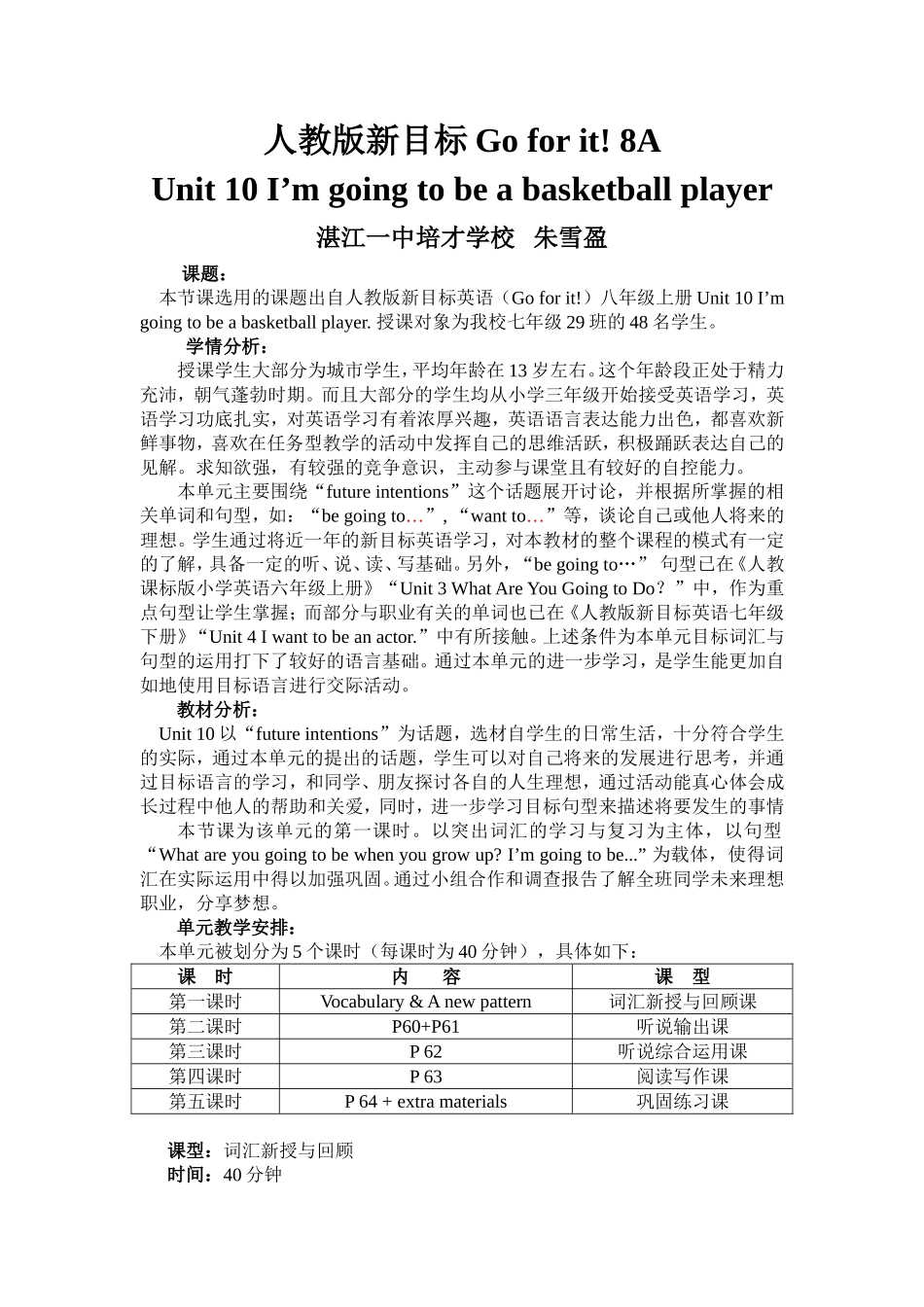 人教版新目标Goforit!8AUnit10教学设计 (2)_第1页