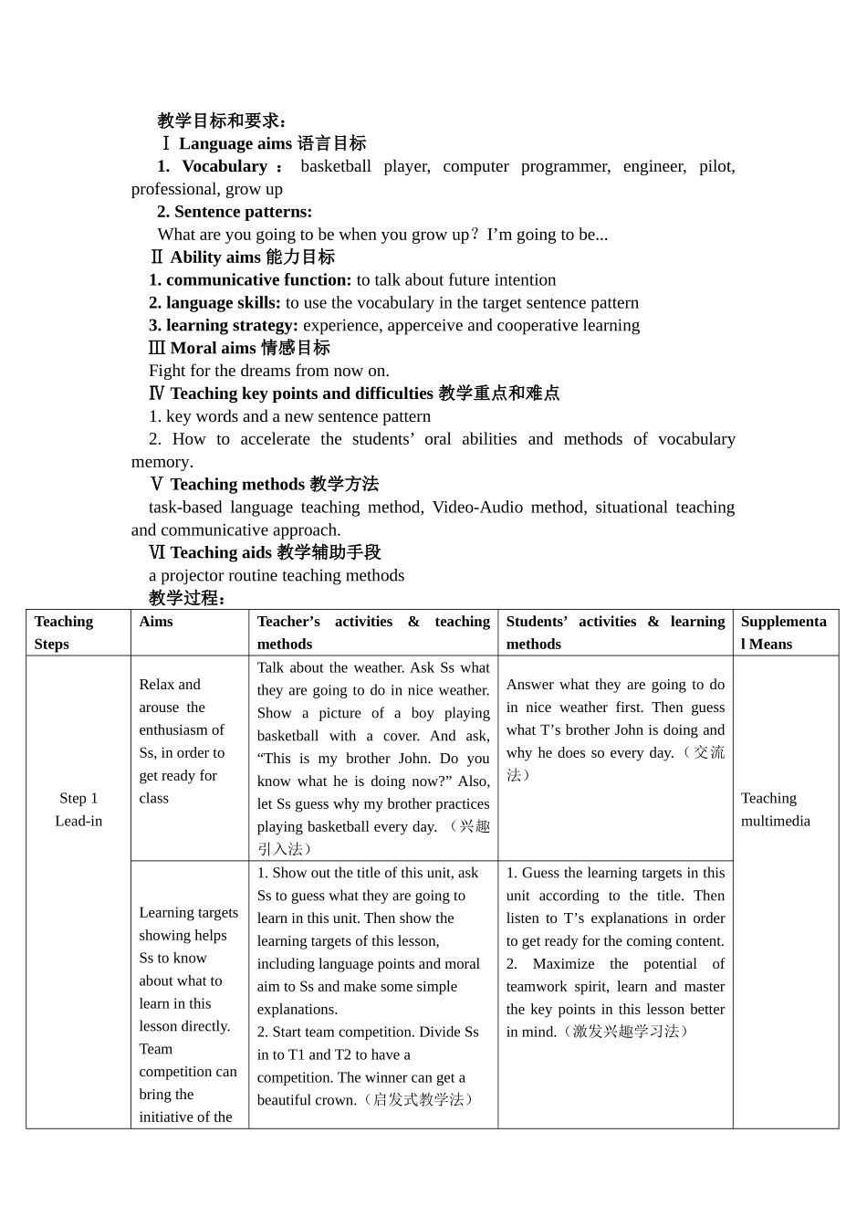 人教版新目标Goforit!8AUnit10教学设计 (2)_第2页
