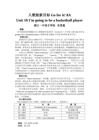 人教版新目标Goforit!8AUnit10教学设计 (2)
