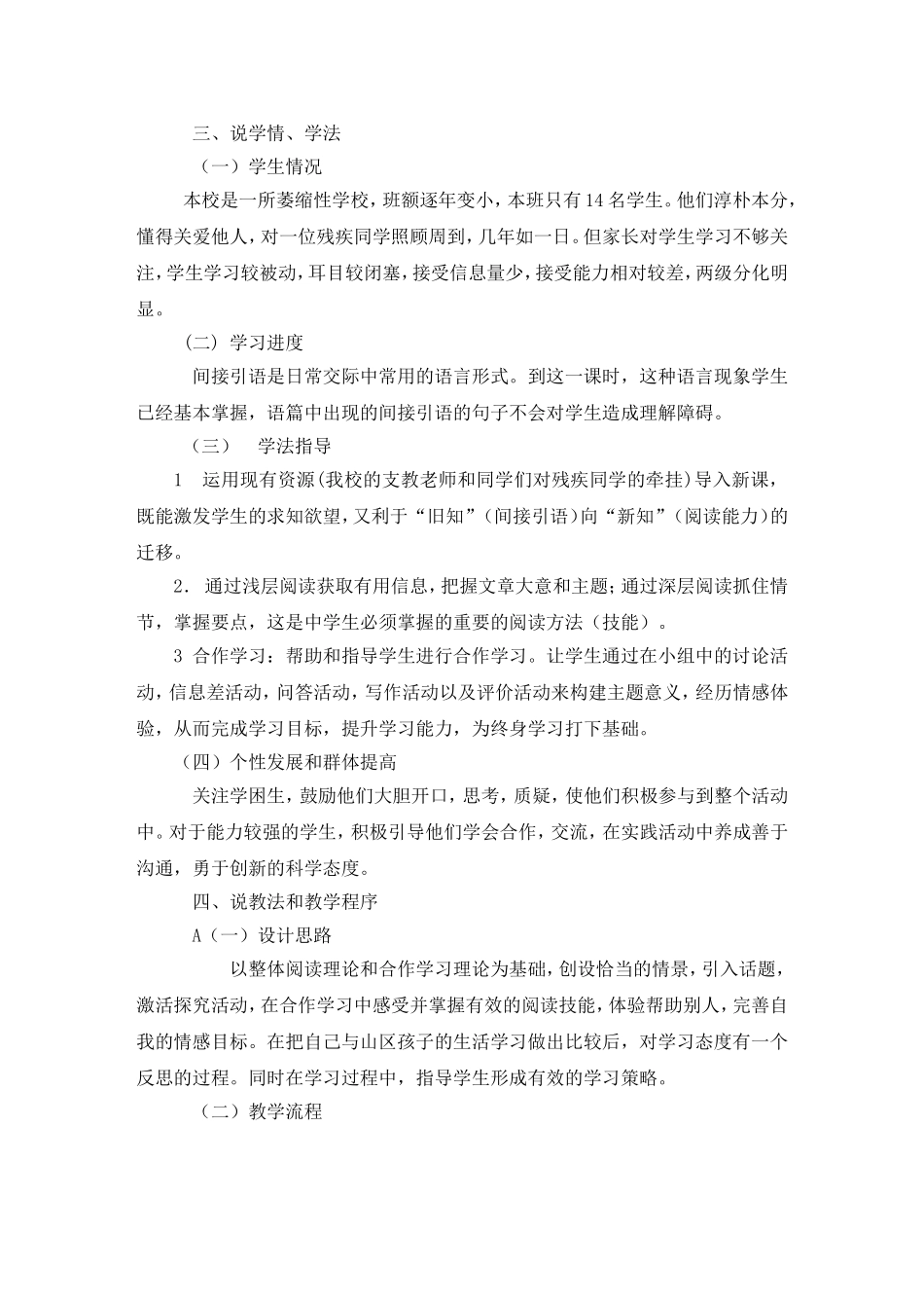 新目标英语八年级（下）Unit+4+Reading+说课稿[1]_第2页