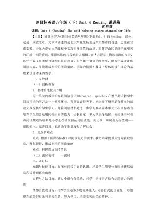 新目标英语八年级（下）Unit+4+Reading+说课稿[1]