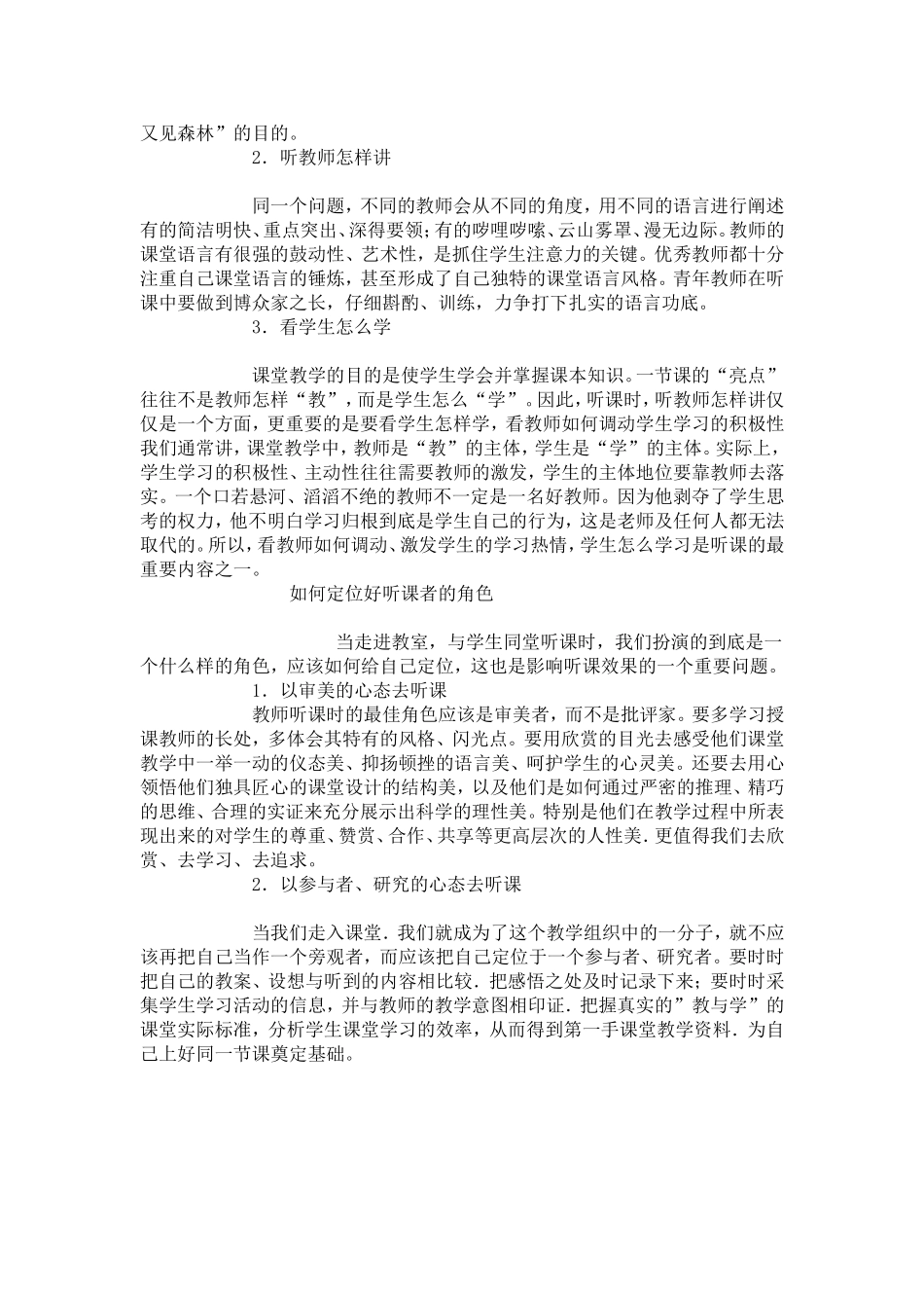 新教师怎样听课_第3页