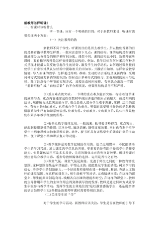 新教师怎样听课
