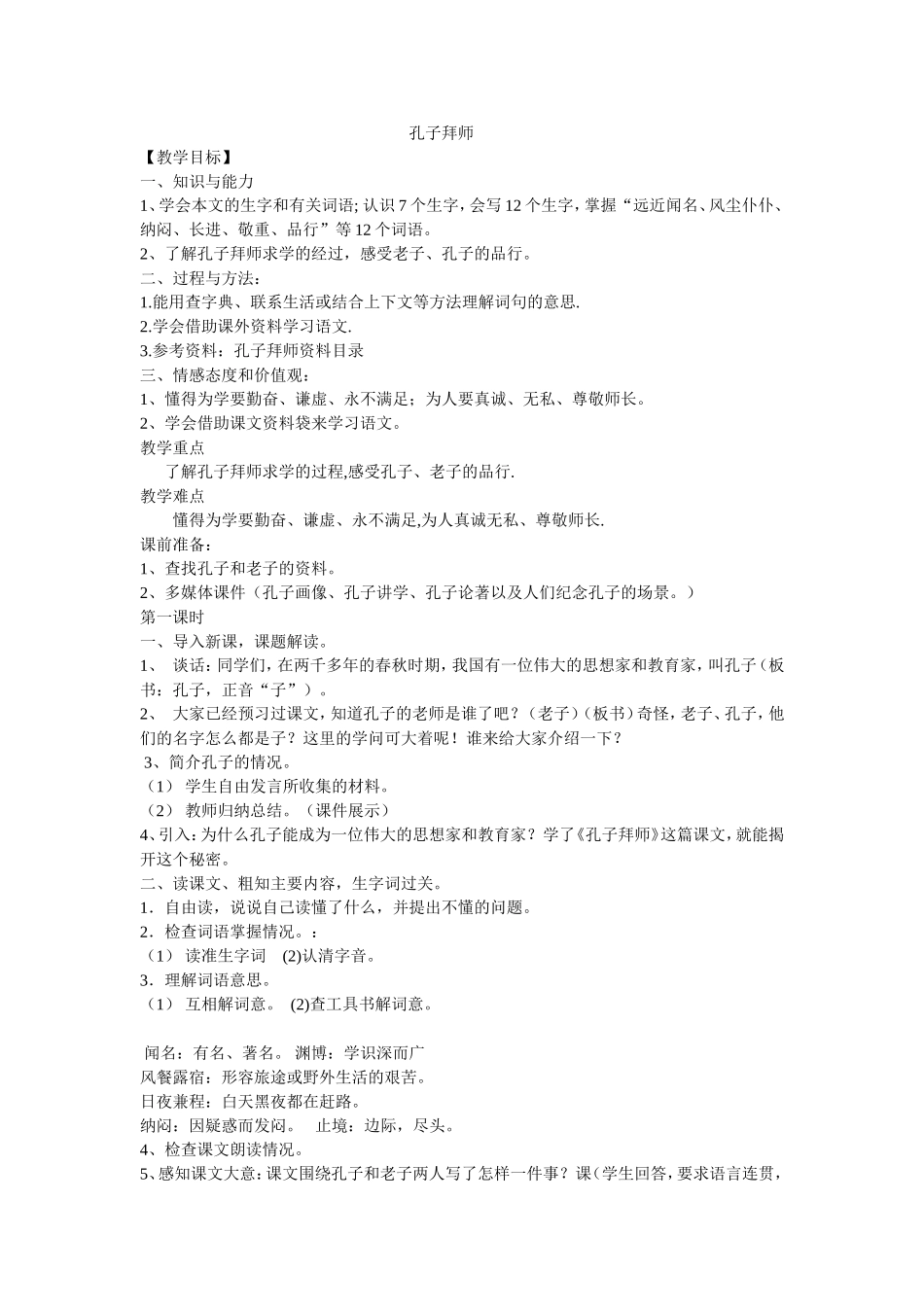 孔子拜师 (2)_第1页