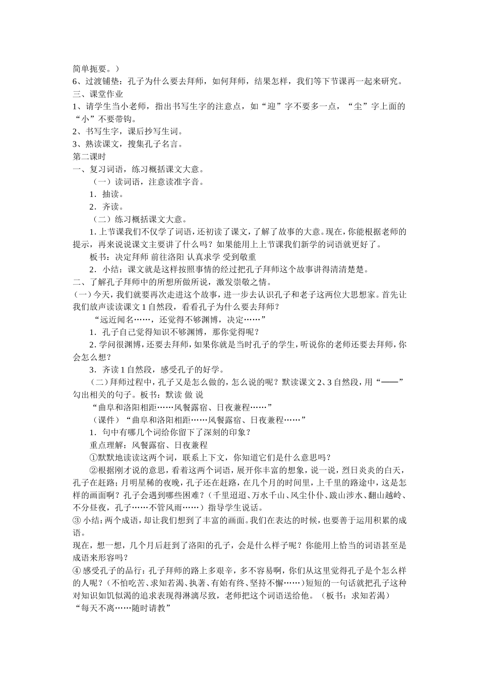 孔子拜师 (2)_第2页