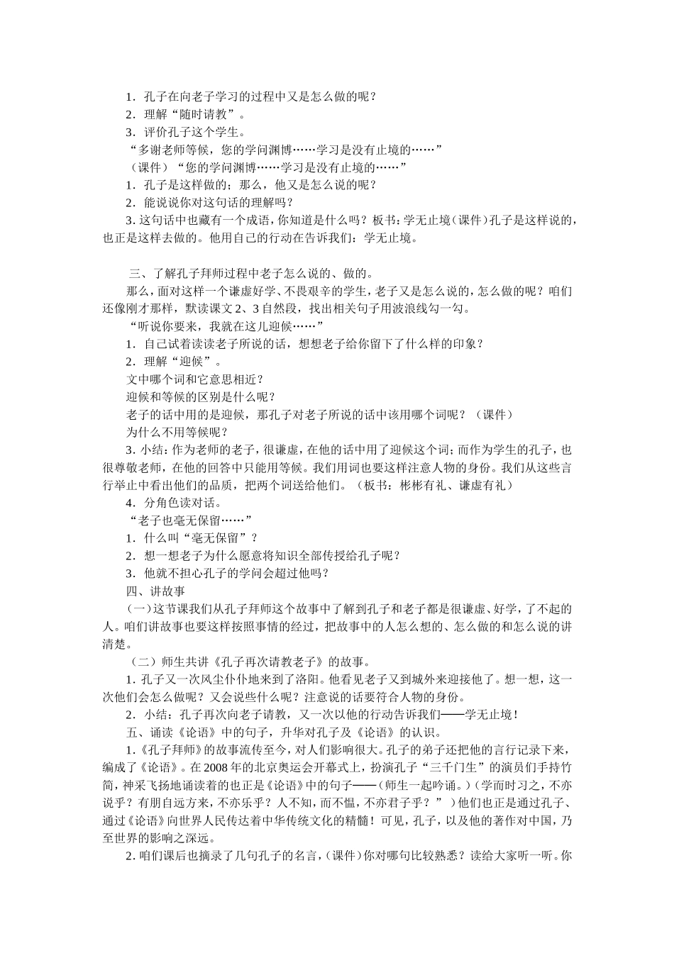 孔子拜师 (2)_第3页