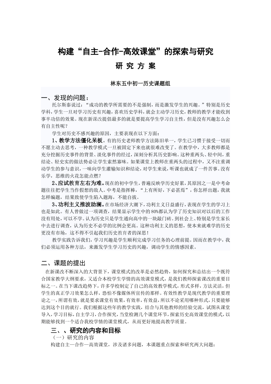 课题研究文档_第1页