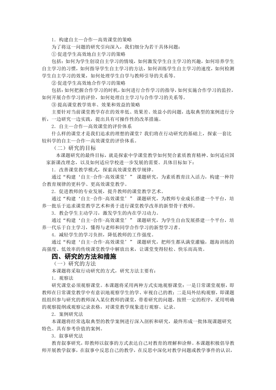 课题研究文档_第2页
