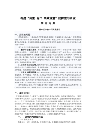 课题研究文档