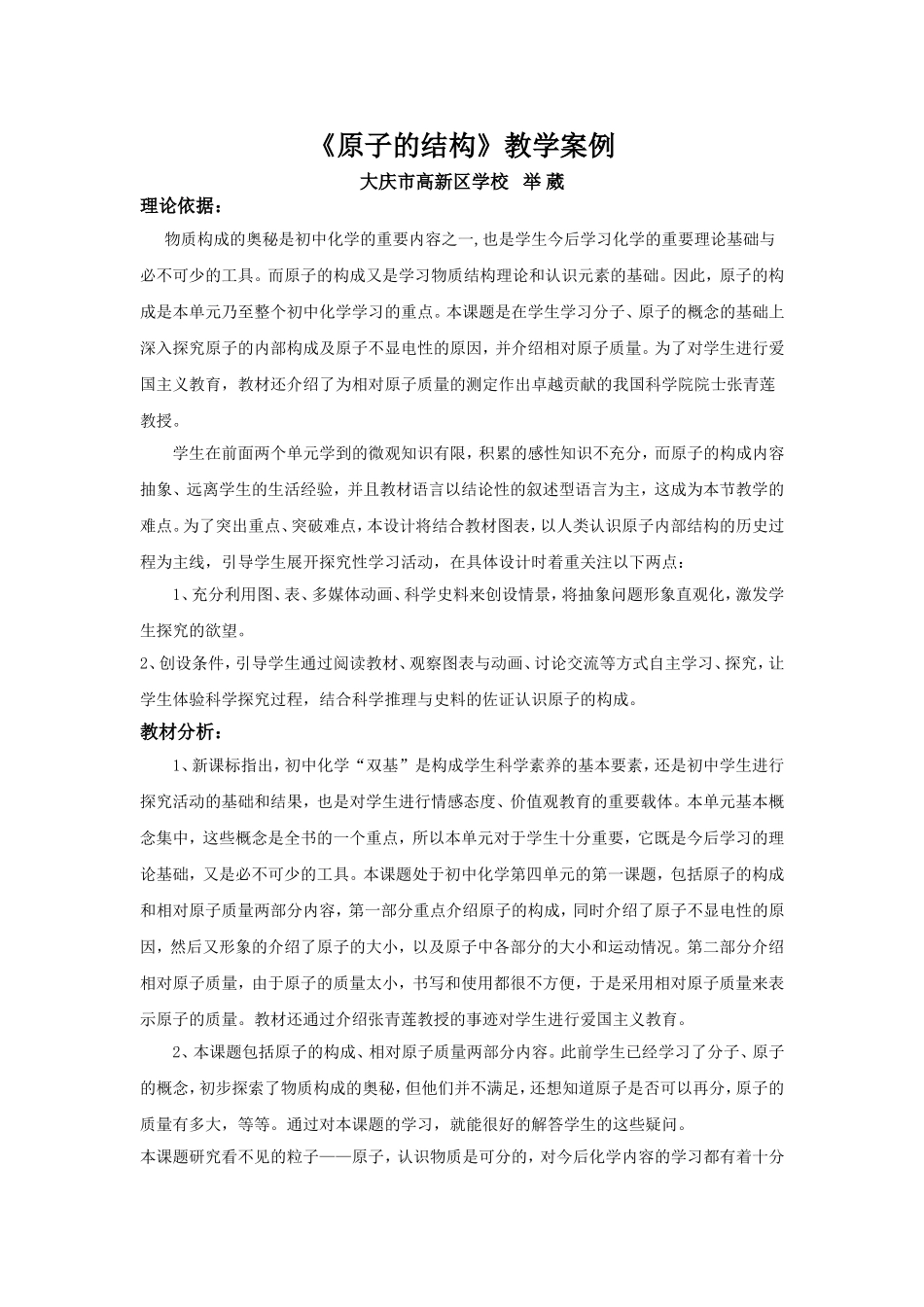 原子结构教学案例_第1页