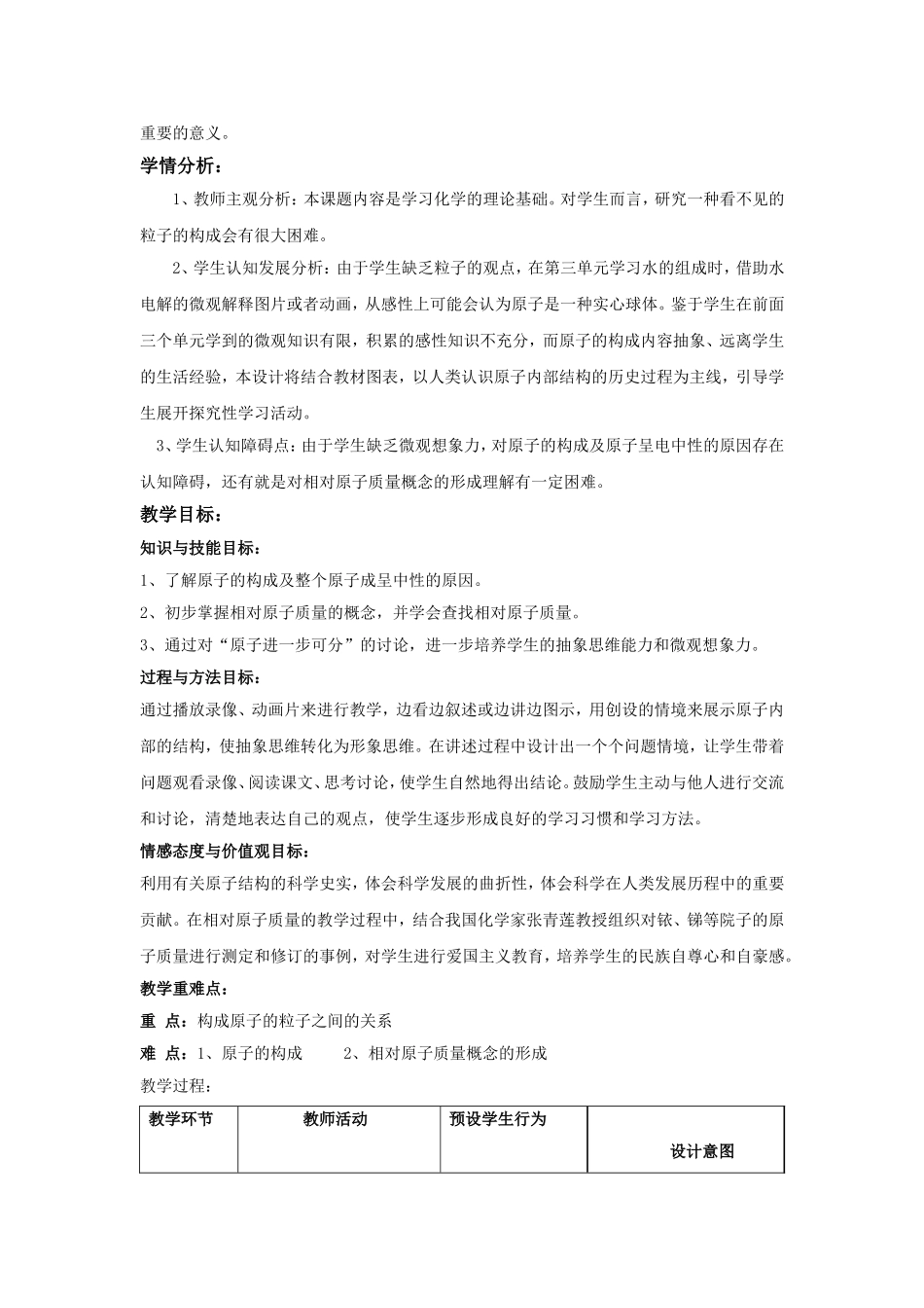 原子结构教学案例_第2页