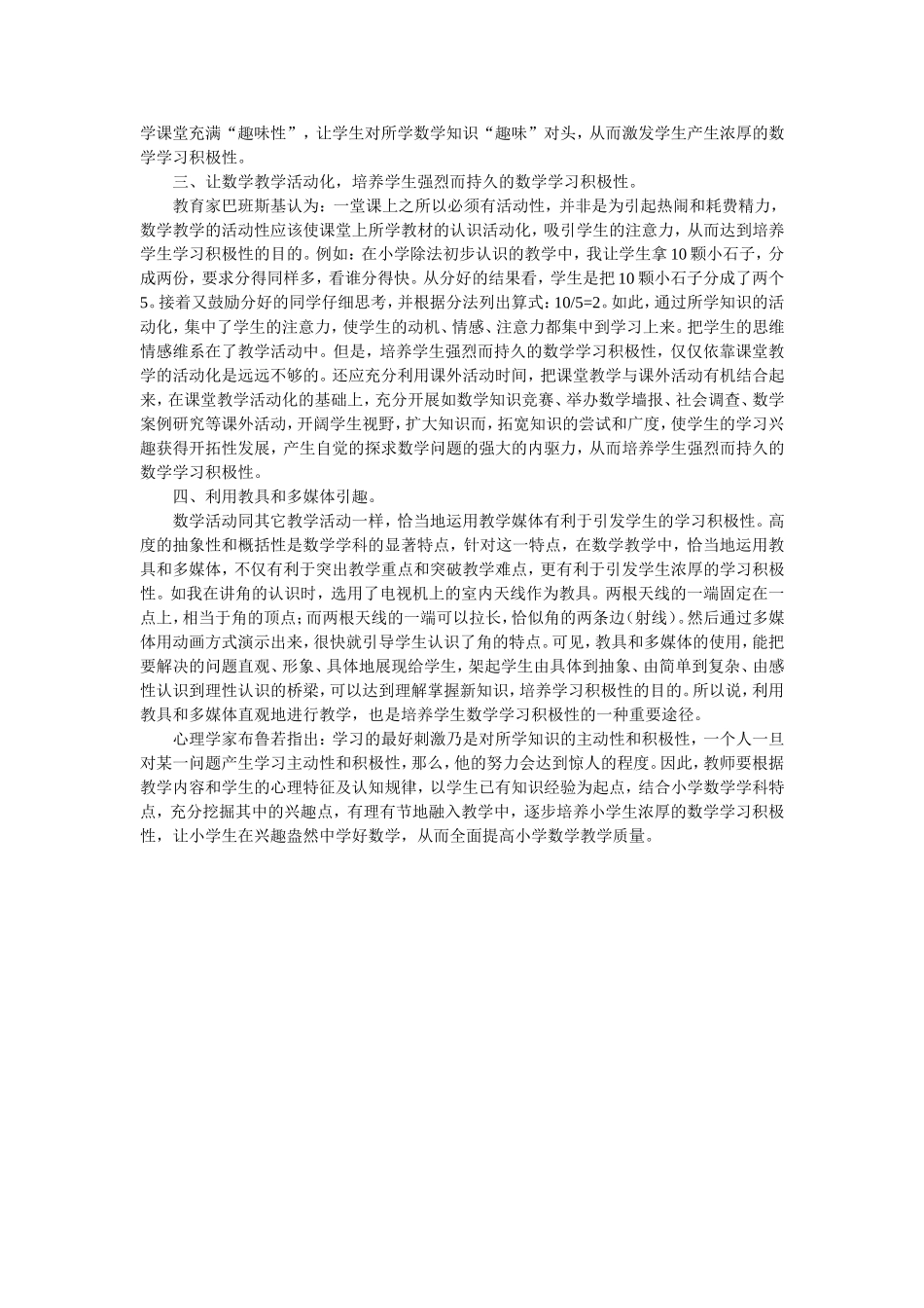 小学数学兴趣的培养_第2页