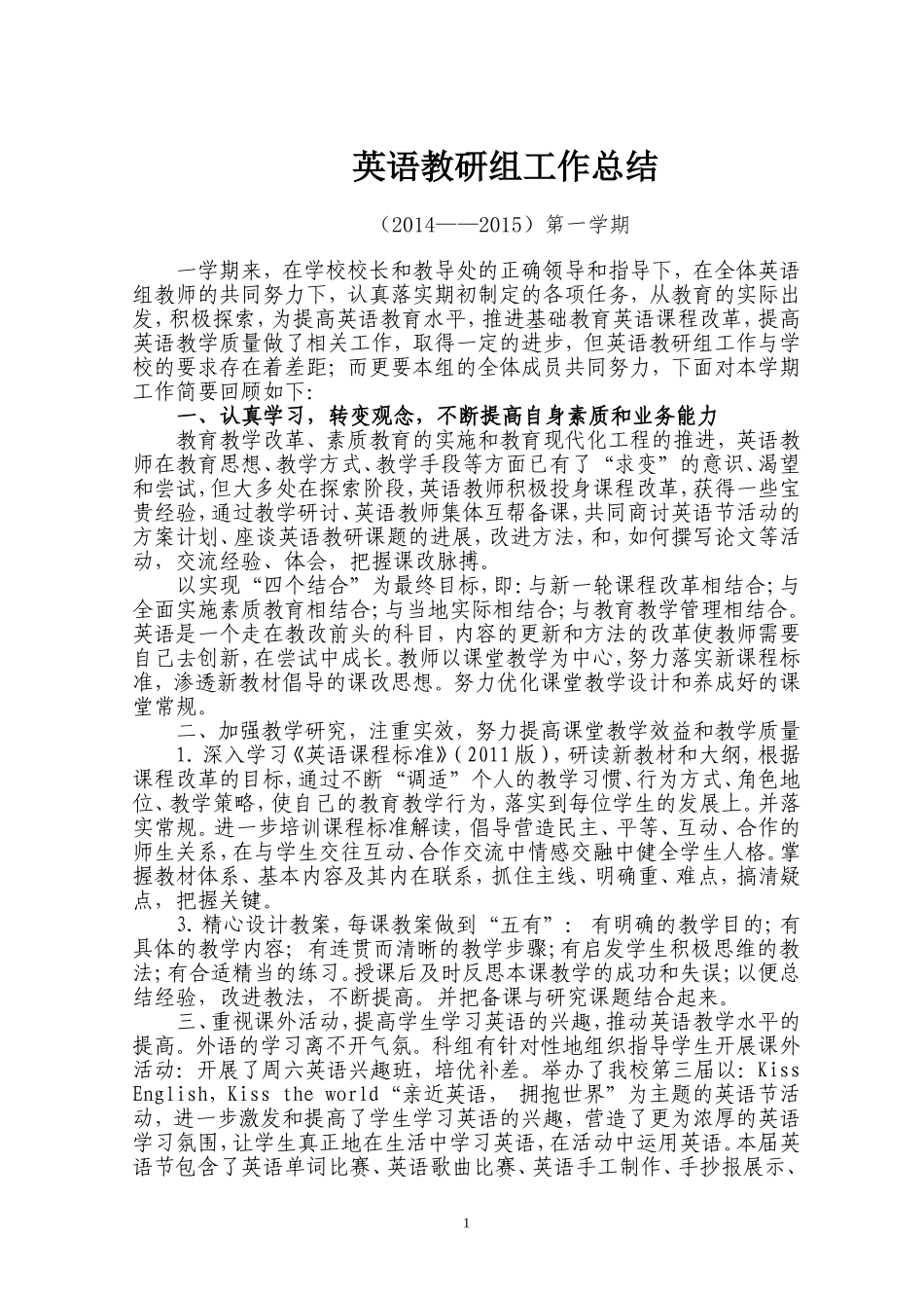 2015年1月教研组工作总结_第1页