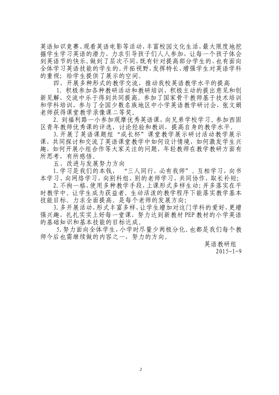 2015年1月教研组工作总结_第2页
