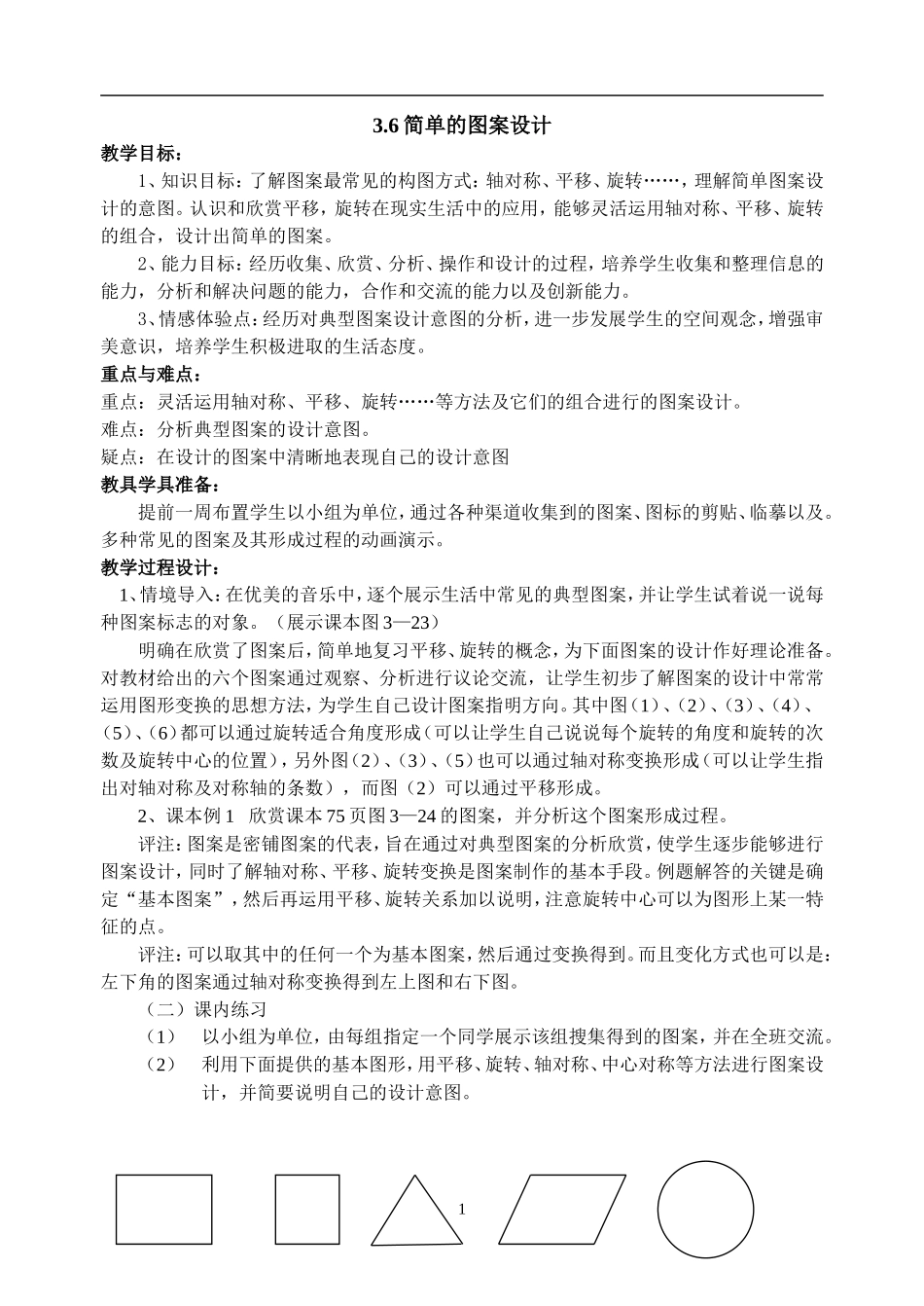 简单的图案设计_第1页