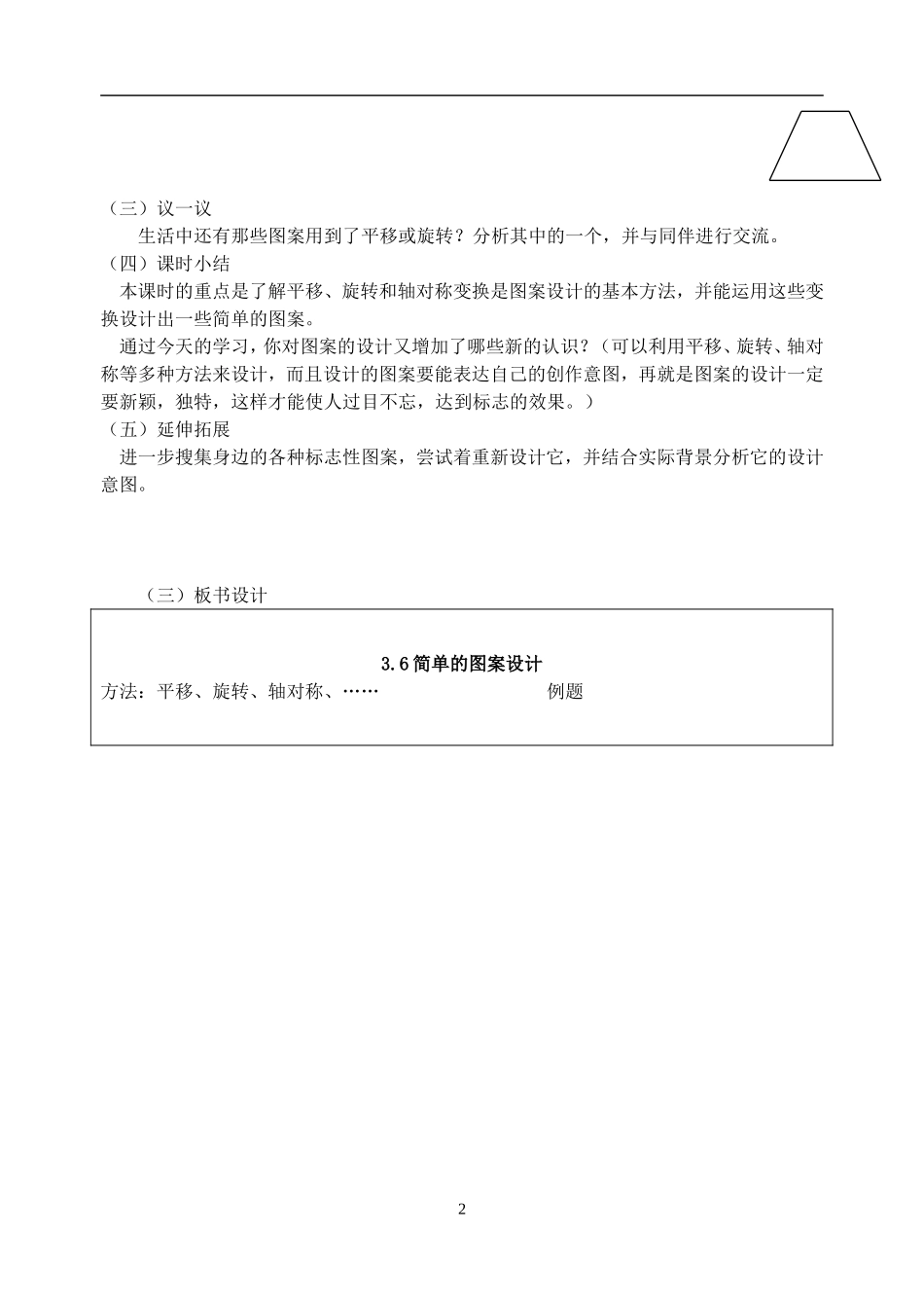 简单的图案设计_第2页