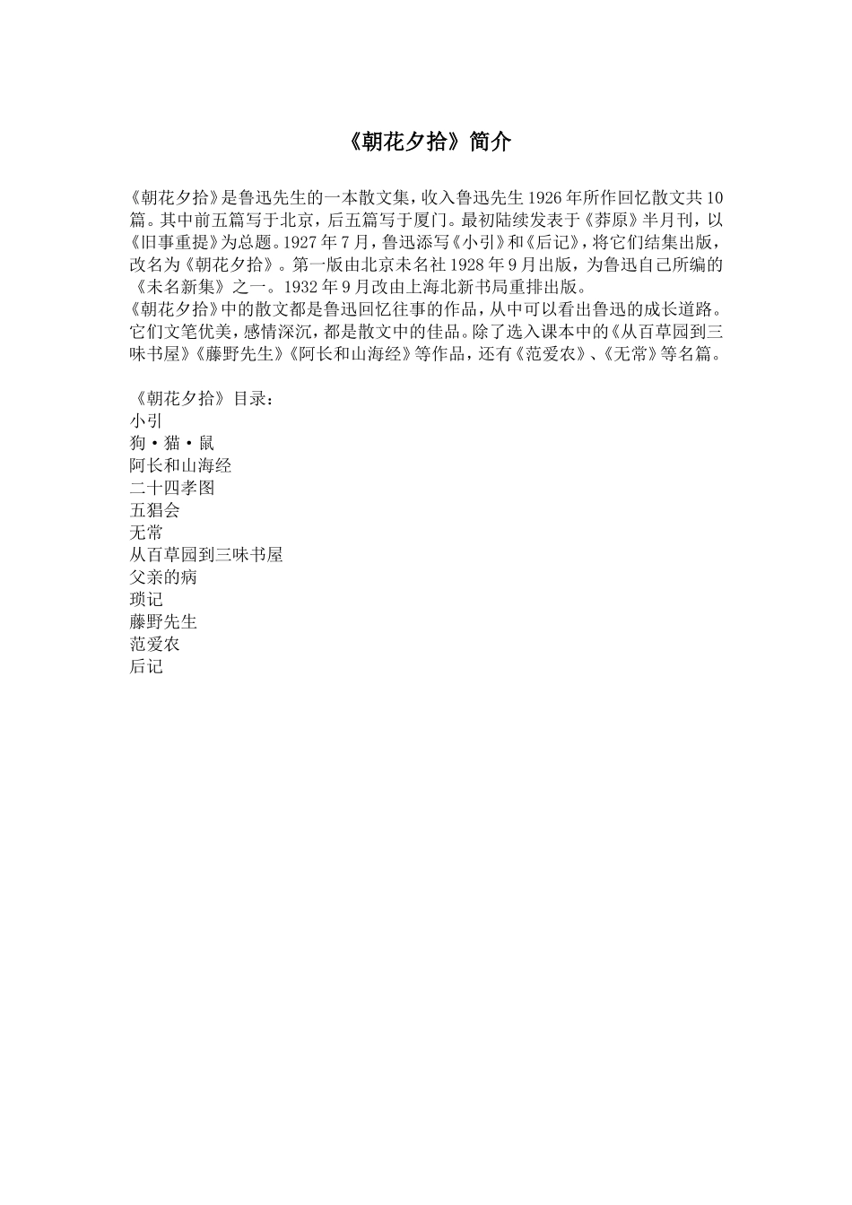 《朝花夕拾》简介 (2)_第1页