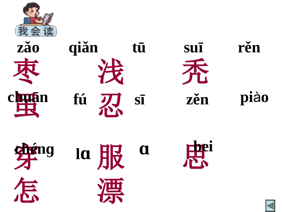 小柳树和小枣树1_第3页