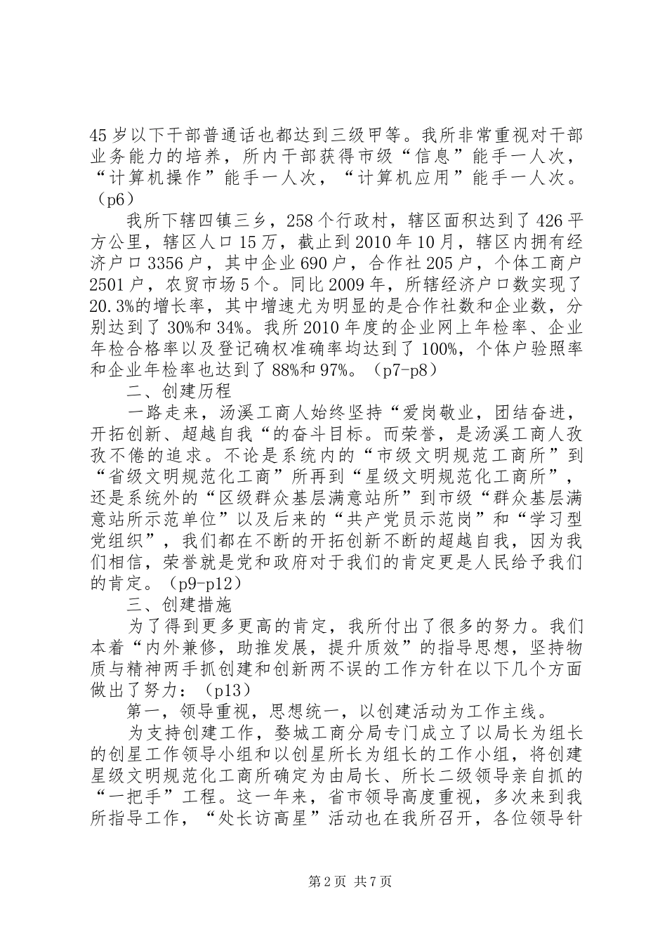 四星创建动员大会讲话发言稿5篇(5)_第2页