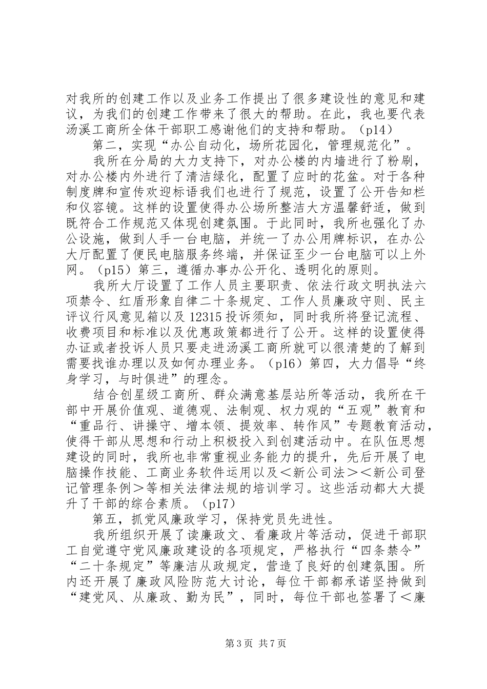 四星创建动员大会讲话发言稿5篇(5)_第3页