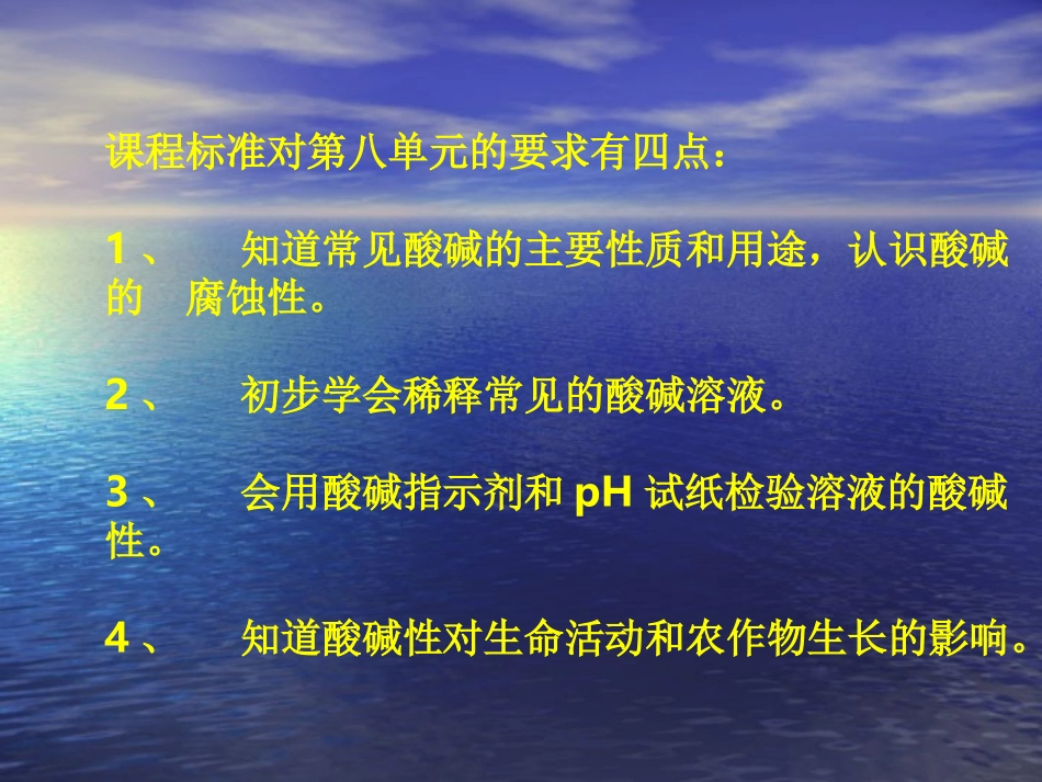 酸碱复习课课件_第3页